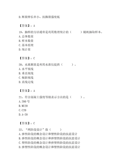 2023年质量员之土建质量基础知识题库带答案ab卷