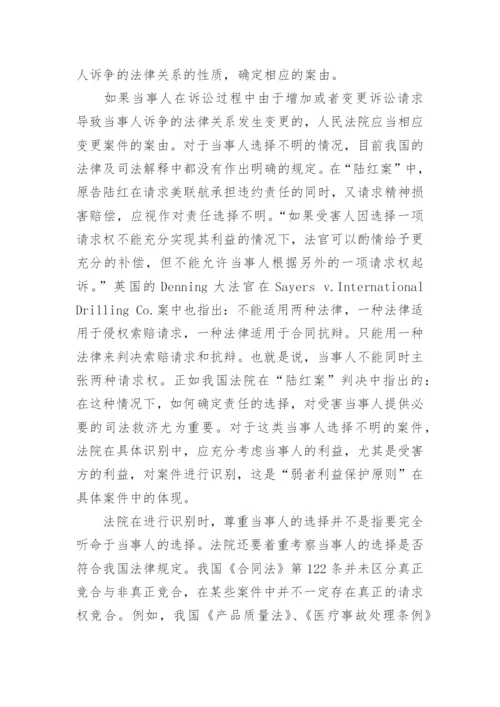 浅析涉外侵权责任与合同责任竞合的几个法律问题论文.docx