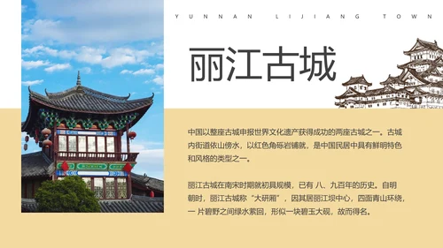 文旅项目丽江旅游宣传景点通用PPT模板