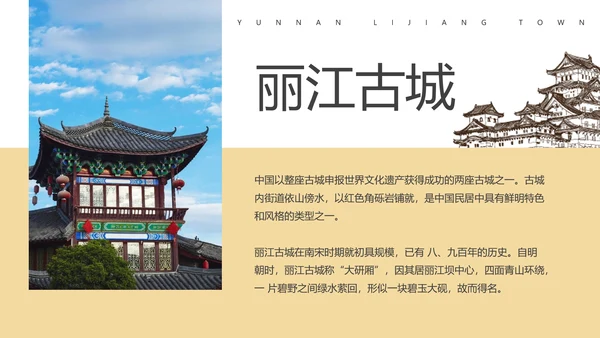 文旅项目丽江旅游宣传景点通用PPT模板