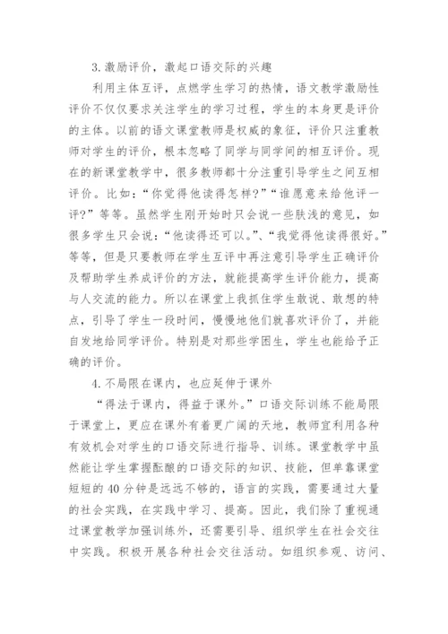 小学语文教学论文获奖范文.docx