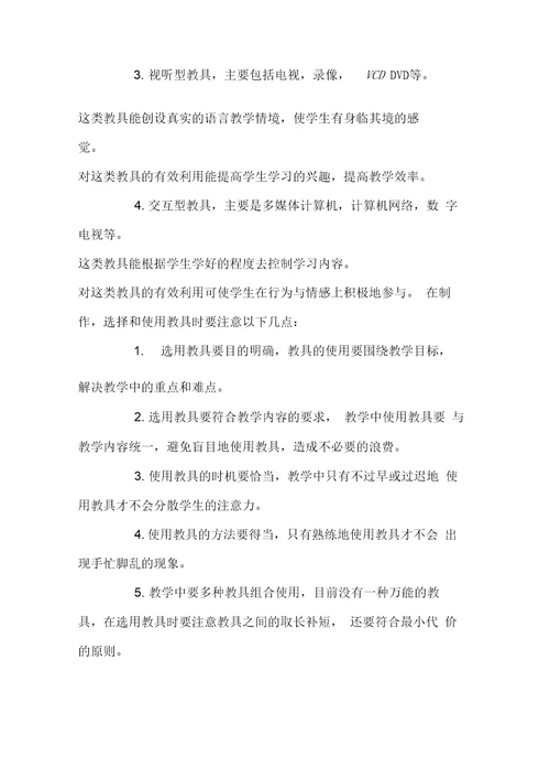 培训机构新教师培训完全方案