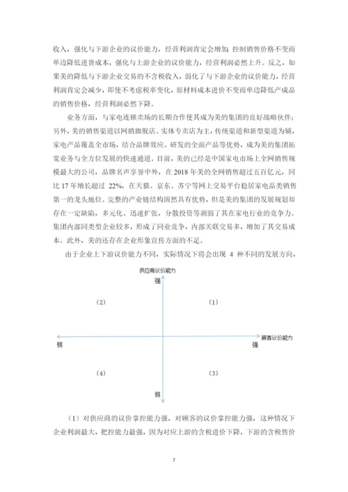 （定稿1）论文—16财务管理2班 袁敏琼.docx