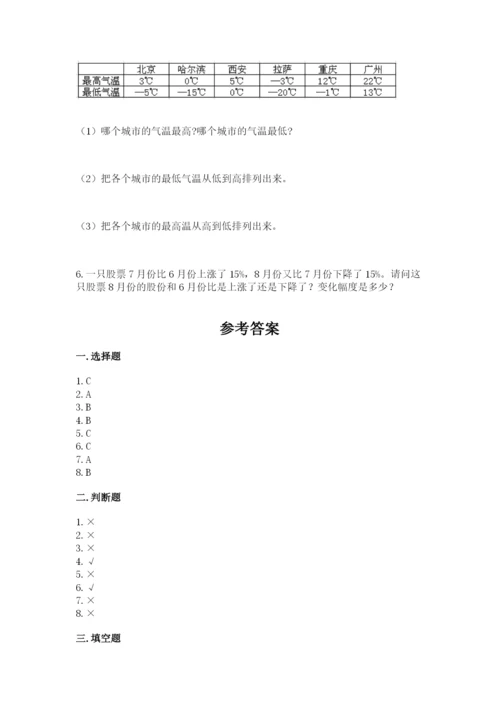 小升初数学期末测试卷含答案【培优b卷】.docx