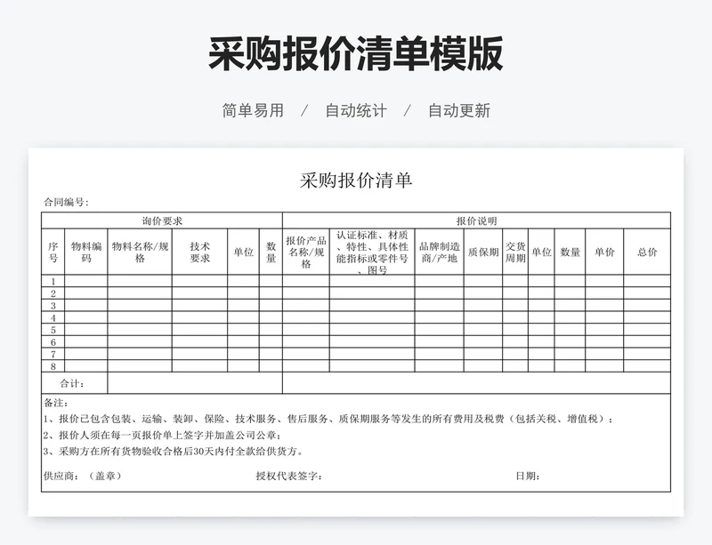 采购报价清单模版