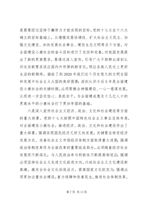 认真做好党的十七大精神宣传工作.docx