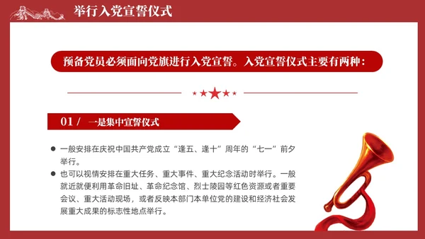 简约红色党组织政治仪式基本内容和规范要求党课课件PPT党建