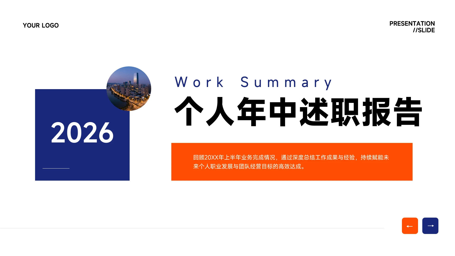深蓝扁平商务述职PPT模板