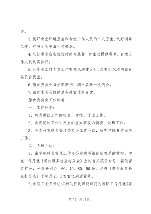 7学校膳食委员会工作制度.docx