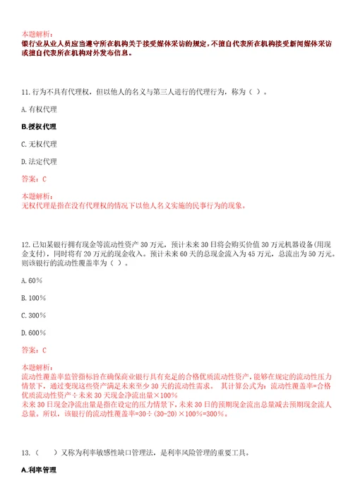 甘肃2023届招商银行兰州分行秋季校园招聘考试参考题库含答案详解