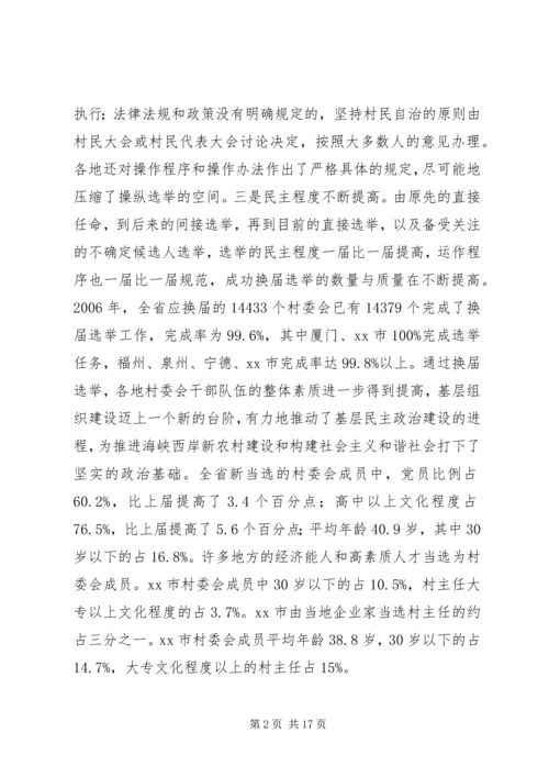 农村村民自治发展农村基层民主政治.docx
