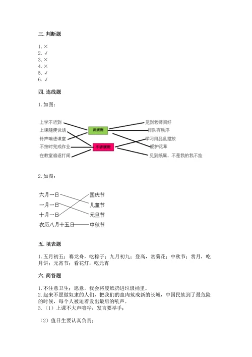 最新部编版二年级上册道德与法治期中测试卷附答案【预热题】.docx