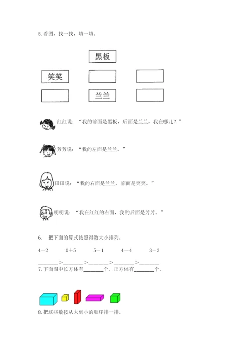 小学数学试卷一年级上册数学期末测试卷（真题汇编）.docx