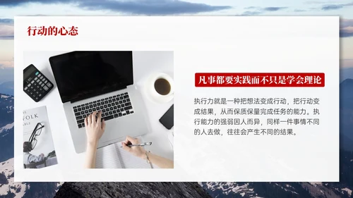 红色实拍风树立正确的职业心态PPT课件