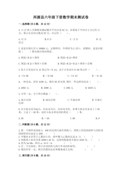 洱源县六年级下册数学期末测试卷及精品答案.docx