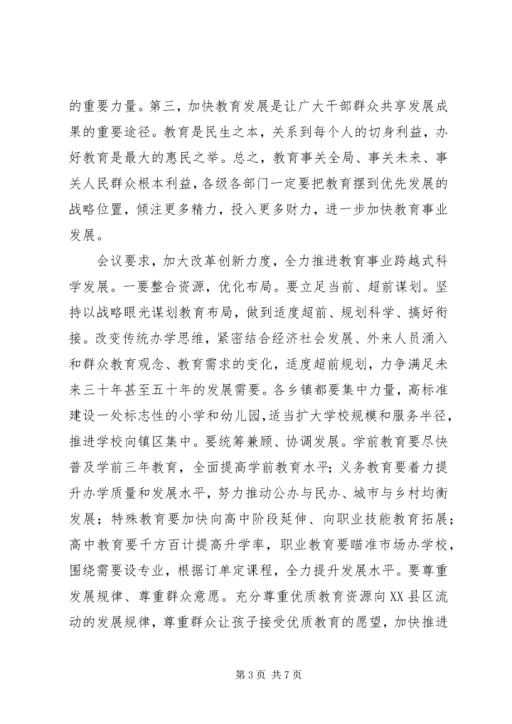 学习XX市教育工作会议精神心得体会_1 (3).docx