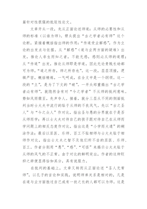 师说原文以及翻译.docx