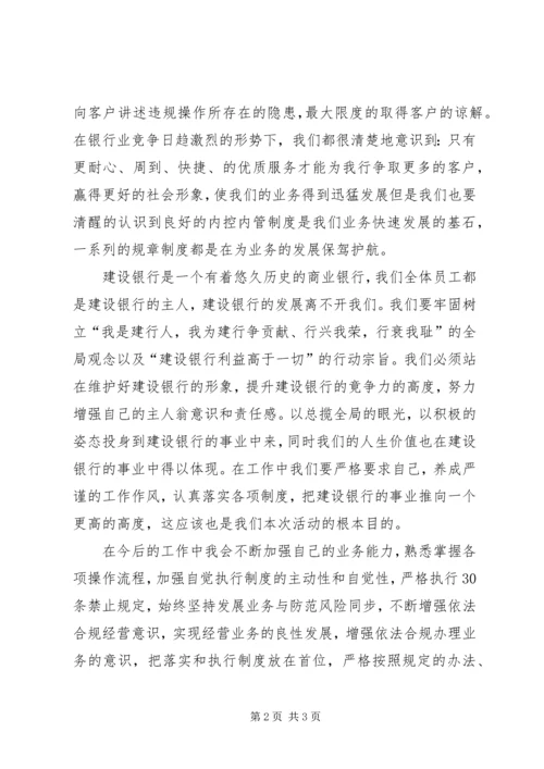 学习禁止性规定心得体会 (3).docx