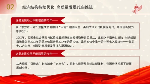 总量连上台阶结构优化升级新中国成立75周年经济发展成就综述专题党课PPT