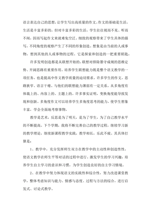 语文教学心得体会3篇（一）.docx