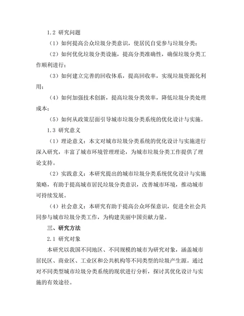 城市垃圾分类系统的优化设计与实施