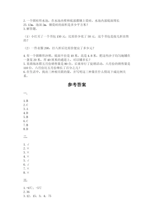青岛版六年级数学下学期期末测试题附完整答案（典优）.docx