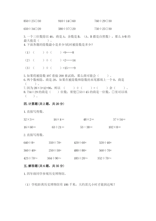 北师大版四年级上册数学第六单元 除法 测试卷附参考答案（黄金题型）.docx