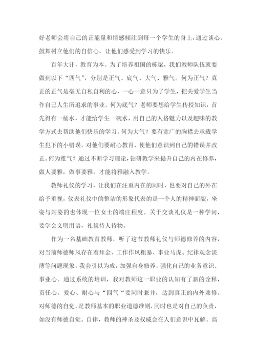 教师师德修养心得体会.docx