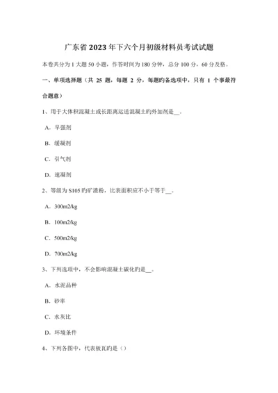 2023年广东省下半年初级材料员考试试题.docx