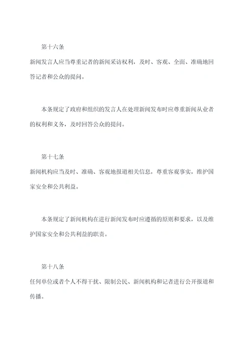 新闻采访条例