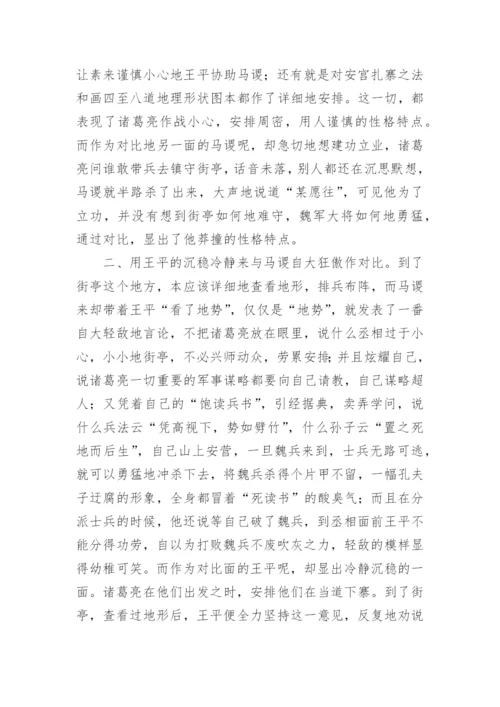 高中语文失街亭论文教育论文.docx