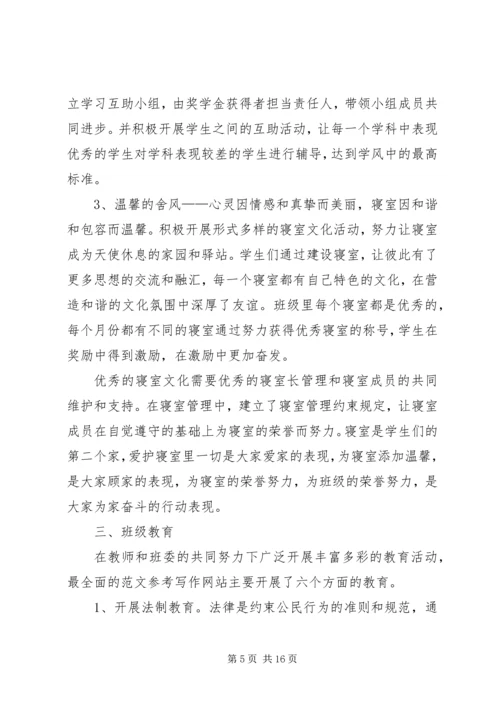 先进班集体事迹材料 (22).docx