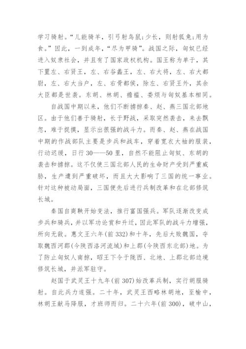 长城全部历史资料_1.docx