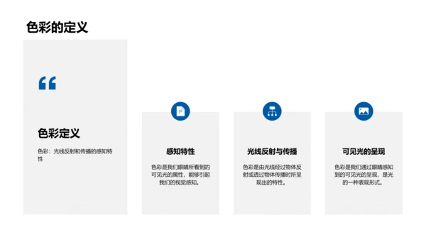 美术课程-色彩学习PPT模板