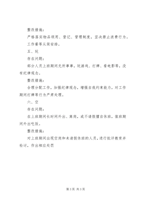 学习“庸懒散、奢玩空”心得体会 (4).docx