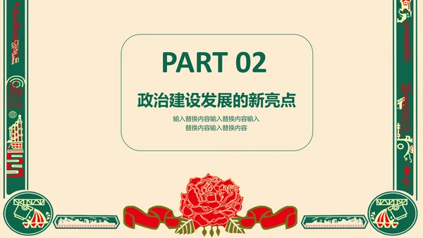 新冠疫情疫苗接种PPT模板