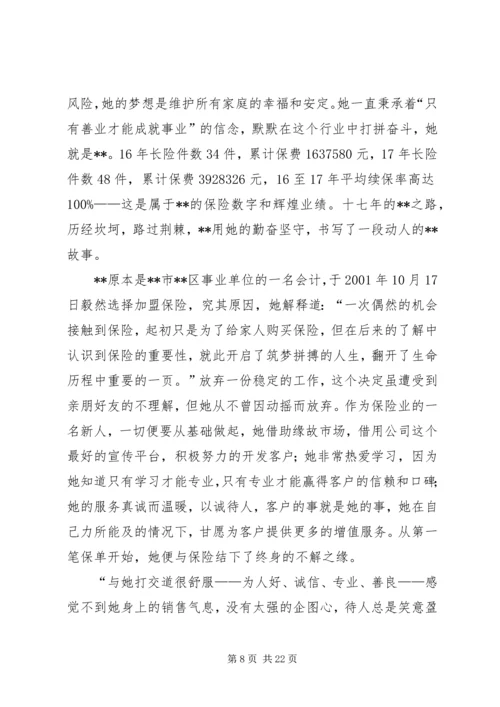 保险优秀代理人事迹材料六篇.docx