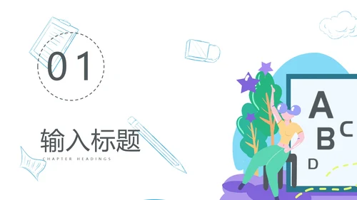 蓝色插画风英语教学PPT模板
