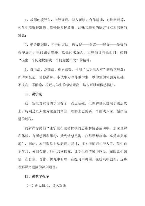 七年级语文人生寓言说课稿