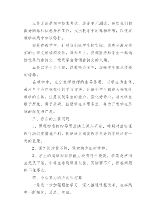 五年级语文教师个人工作总结.docx