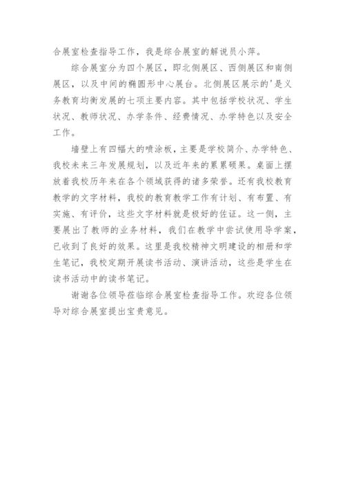 堤北学校多功能室解说词.docx