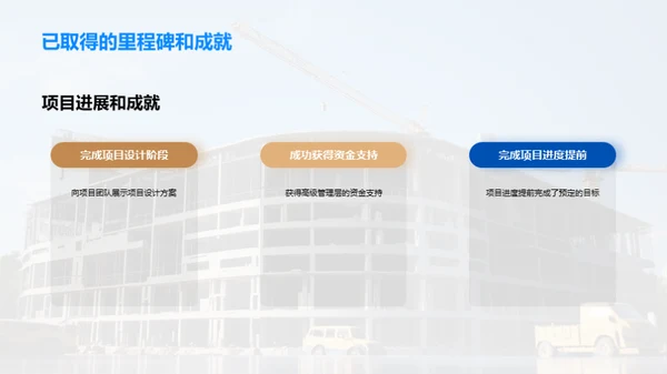 工程项目汇报会议