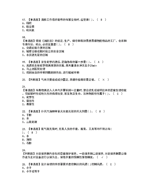 2022年过氧化工艺模拟考试及复审考试题含答案78