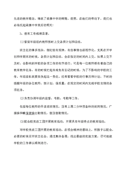高中年级组长工作总结