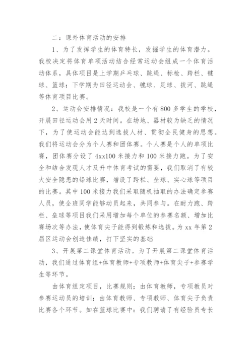 中学学校体育工作总结.docx