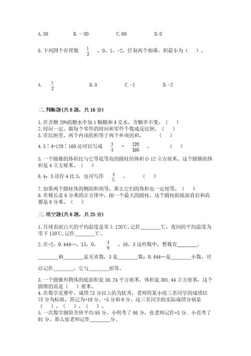 沪教版小学六年级下册数学期末综合素养测试卷（考点梳理）