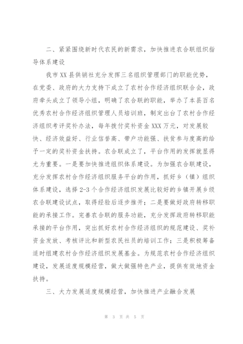 “乡村振兴，供销社怎么做”大讨论活动成果交流会材料.docx