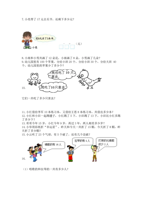 一年级下册数学解决问题50道附完整答案【历年真题】.docx