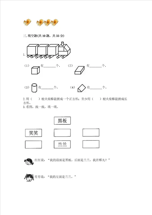 2022年一年级上册数学期中测试卷带答案ab卷