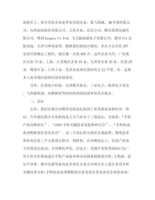 精编之新闻发布会发言稿参考范文.docx